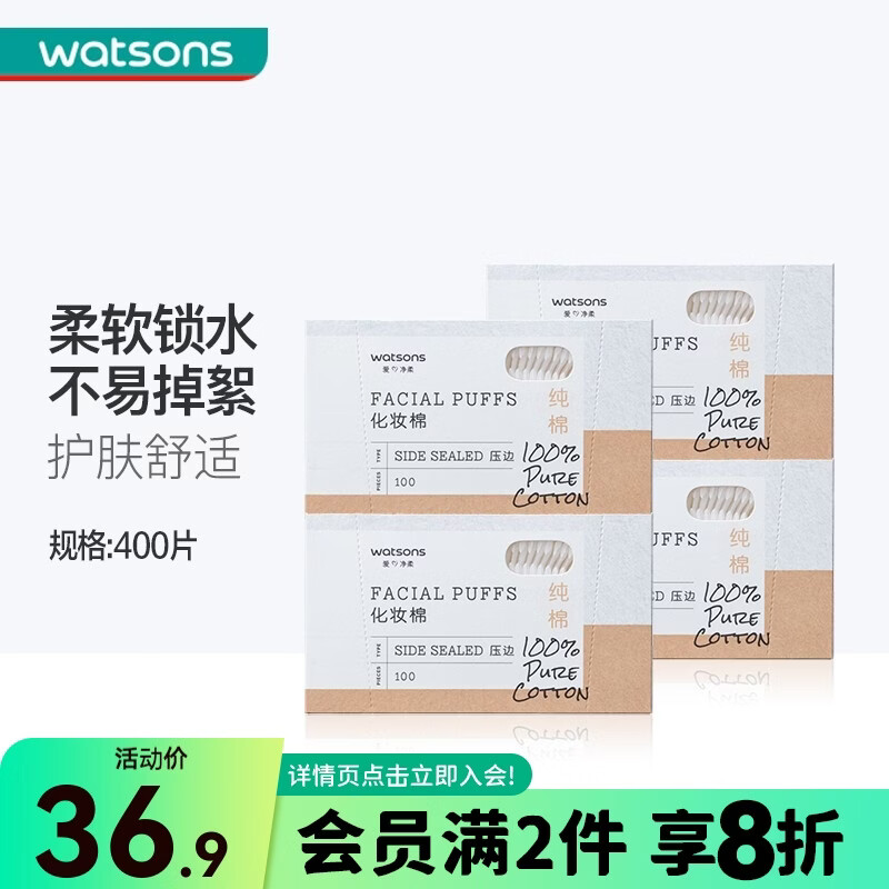 屈臣氏压边化妆棉双面湿敷 卸妆湿敷卸美甲棉亲肤省水 新旧包装随机发 常规款 100片 *4