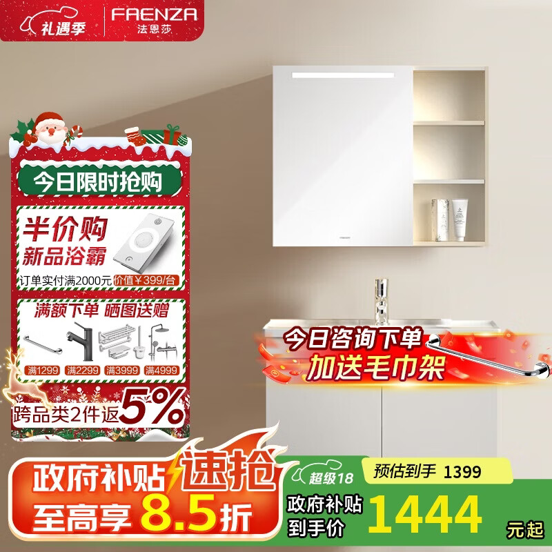法恩莎（FAENZA）小户型奶油风大收纳高清银镜陶瓷一体盆浴室柜组合2307升级-90cm
