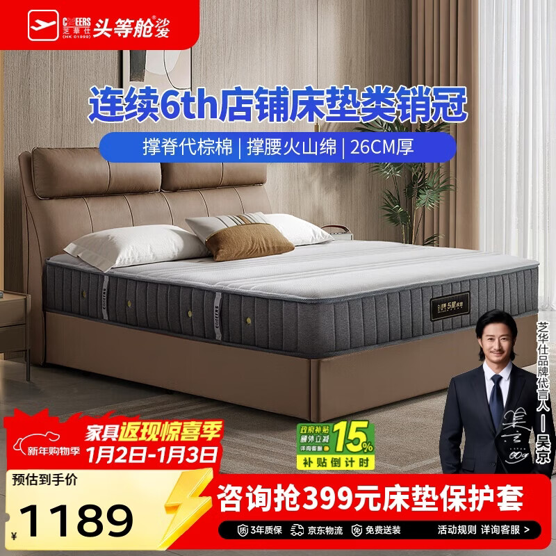 芝华仕（CHEERS）乳胶床垫独立弹簧软硬两用卧室席梦思护脊款升级版D026明星垫1.8m