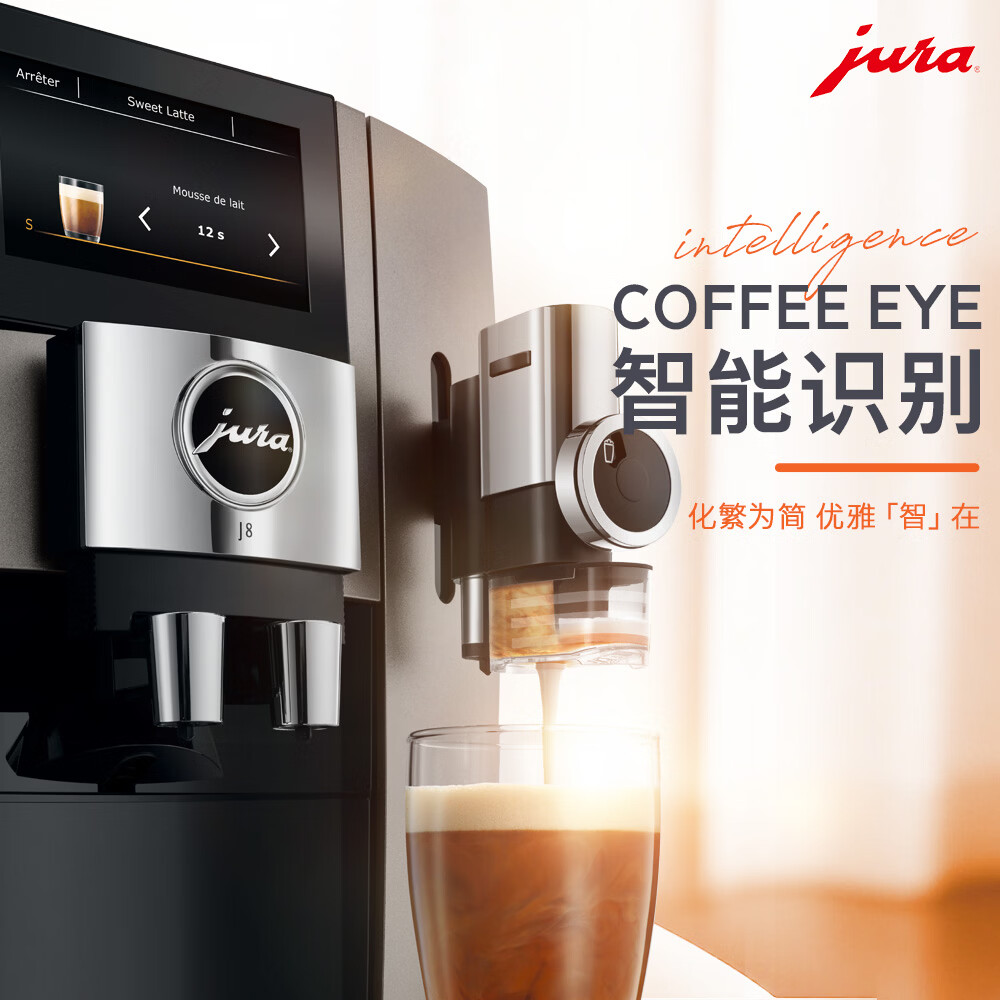 jura全自动研磨一体机欧洲原装进口咖啡机家用办公室全自动咖啡机31款饮品多样化糖浆选择优瑞J8 焦糖鎏金色