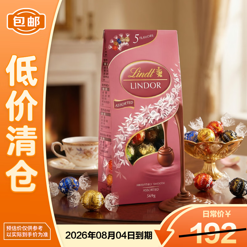 瑞士莲软心精选巧克力粉色分享装569g零食年货送礼情人节送女友