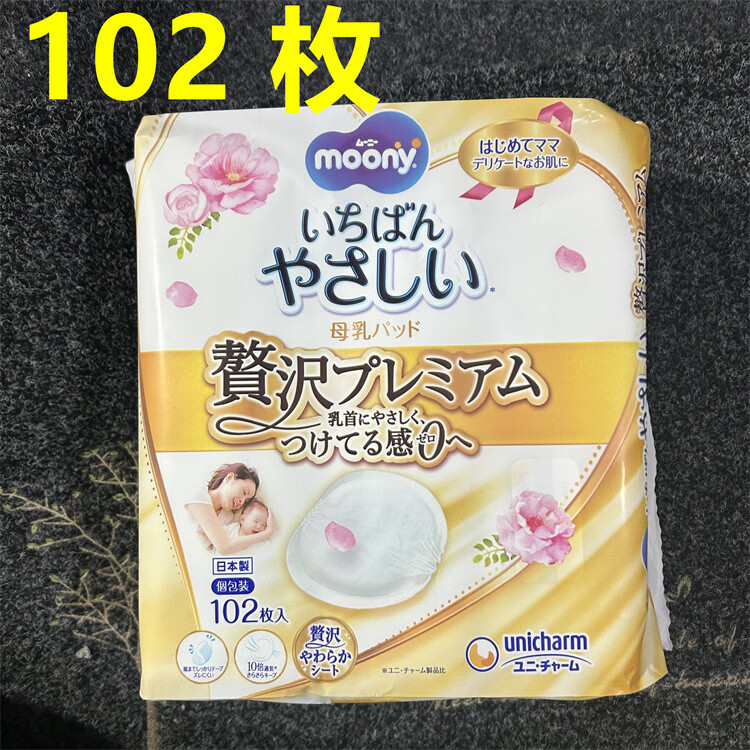 日本片产后防溢乳垫 高透气独立包装 108尤妮佳哺乳用品 102枚2包组