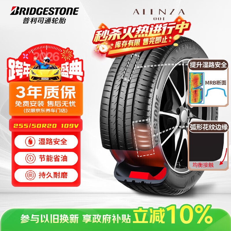 普利司通（Bridgestone）静音绵汽车轮胎255/50R20 109V  ALENZA 001傲然者 配套理想L6
