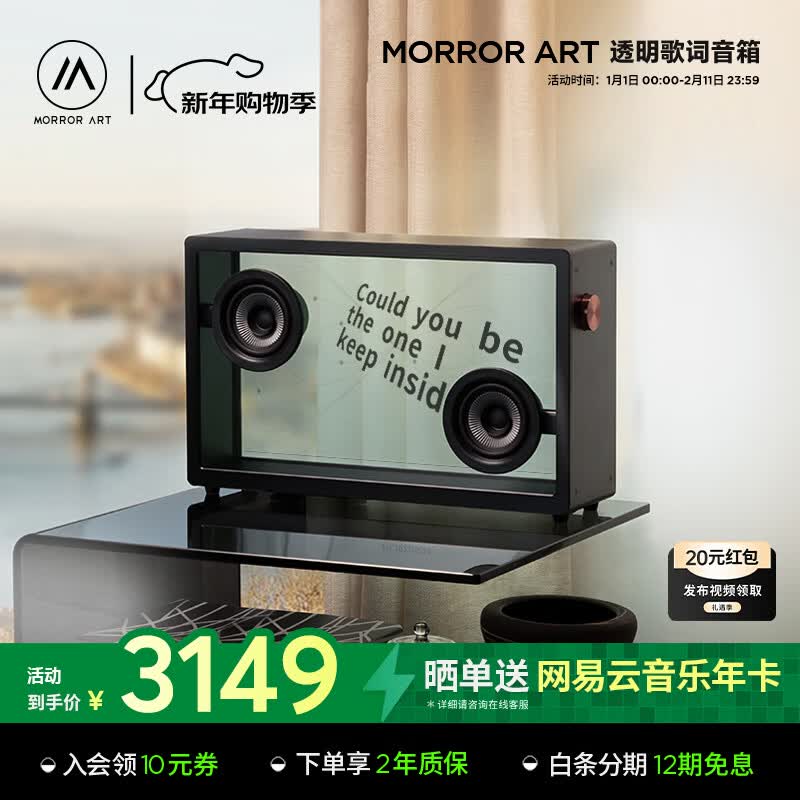 MORRORART 悬浮透明歌词音箱无线蓝牙家用音响字幕可视化客厅卧室智能家居生日礼物