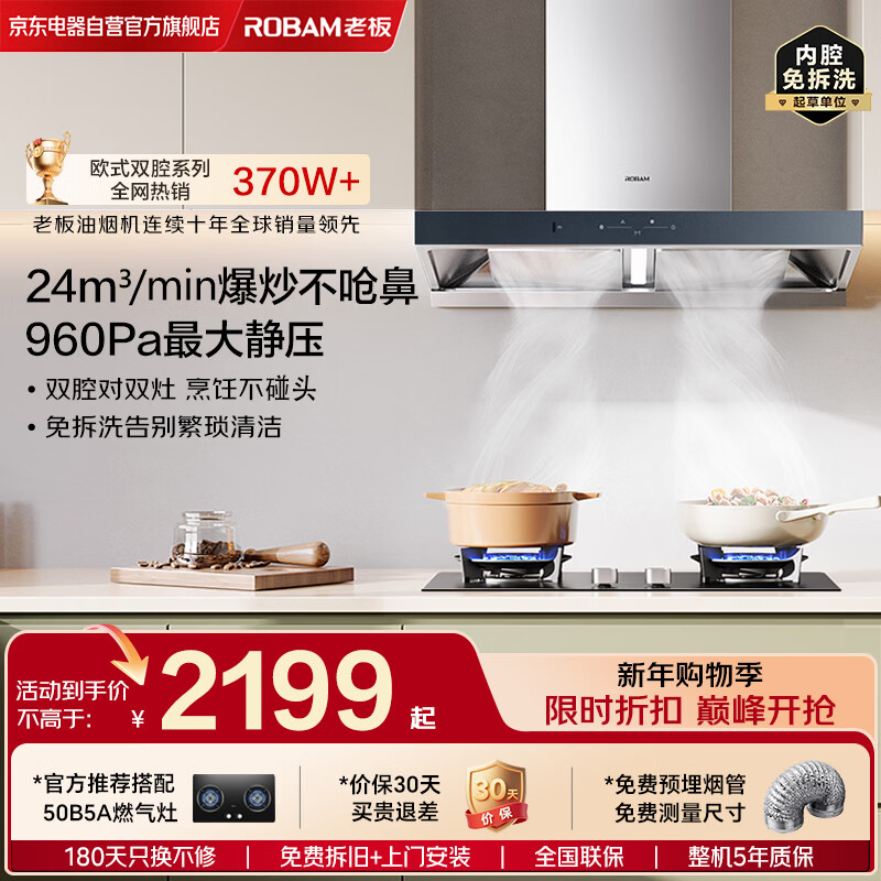 老板（Robam）双子星AES3D75S抽吸油烟机欧式双腔变频升级24风量一级能效上门安装智控大吸力家用油烟机
