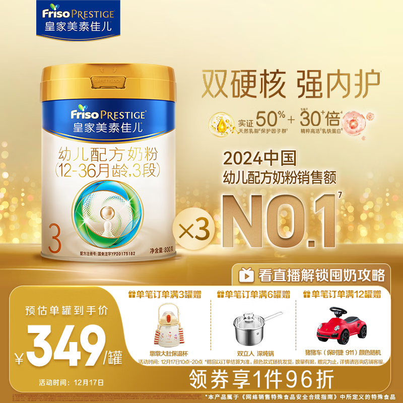 美素佳儿（Friso）皇家幼儿配方奶粉3段（1-3岁幼儿适用）800g*3 乳铁蛋白 (新国标)