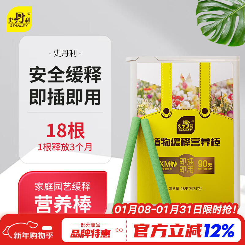 史丹利缓释肥营养棒花肥家用盆栽通用养花复合氮磷钾花卉型多肉