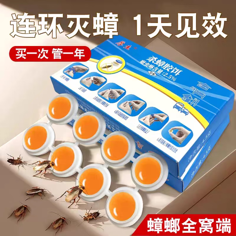 强效蟑螂药出租屋家用无毒厨房蟑螂克星方便贴婴儿放心蟑螂药 80枚 10盒【强效款】