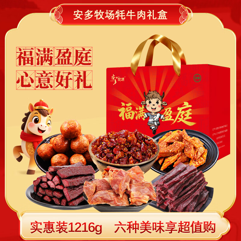 安多牧场甘肃特产 高原散养牦牛肉干 年货礼盒送礼纯肉1216克