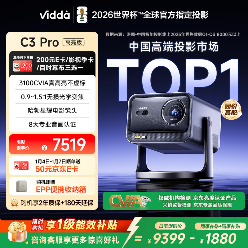 Vidda C3 Pro������ ����4K��������ɫ����佹ͶӰ�Ǽ���ͶӰ�� 3100CVIA+128GB�洢 ��ͥӰԺ���Ҳ��� 7218.12Ԫ
