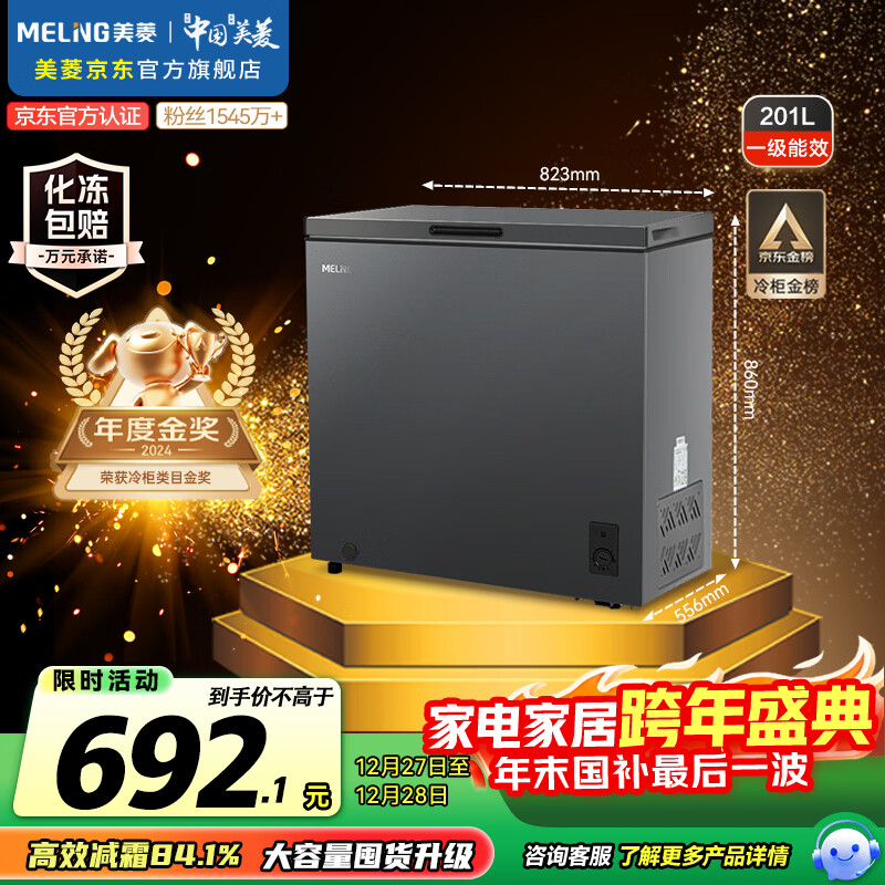美菱（MeiLing）201升单温家用冷柜减霜84.1%直冷定频一级能效机械控温冰柜彩钢面板BC/BD-201DTCX国家补贴