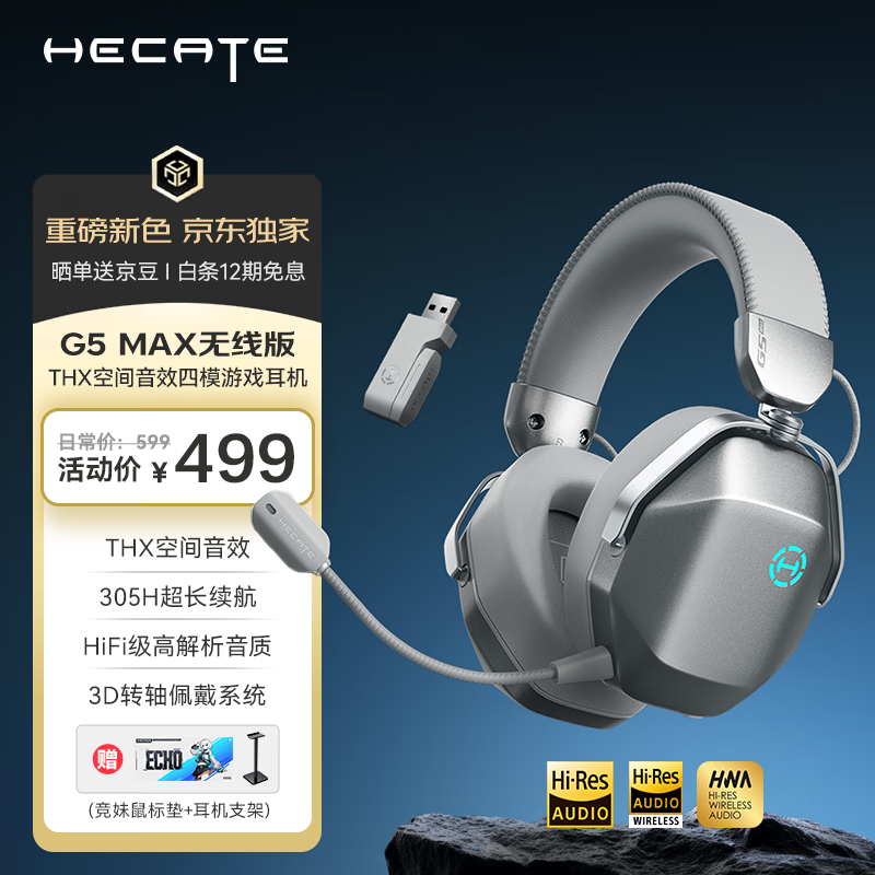 漫步者（EDIFIER）HECATE G5 MAX无线版 2.4G有线蓝牙四模THX音效头戴式耳机电竞游戏电脑无线专用三角洲FPS吃鸡银色