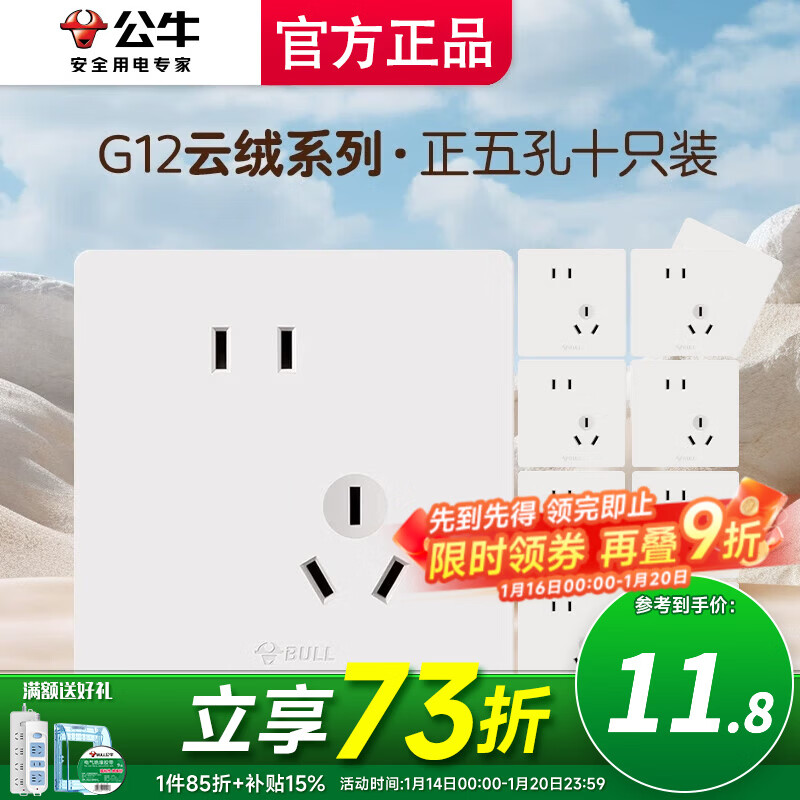 公牛（BULL）五孔插座面板g12米绒白斜五孔官方全屋套餐家用肤感奶油风5孔 错位五孔【斜大间距5孔二三插】