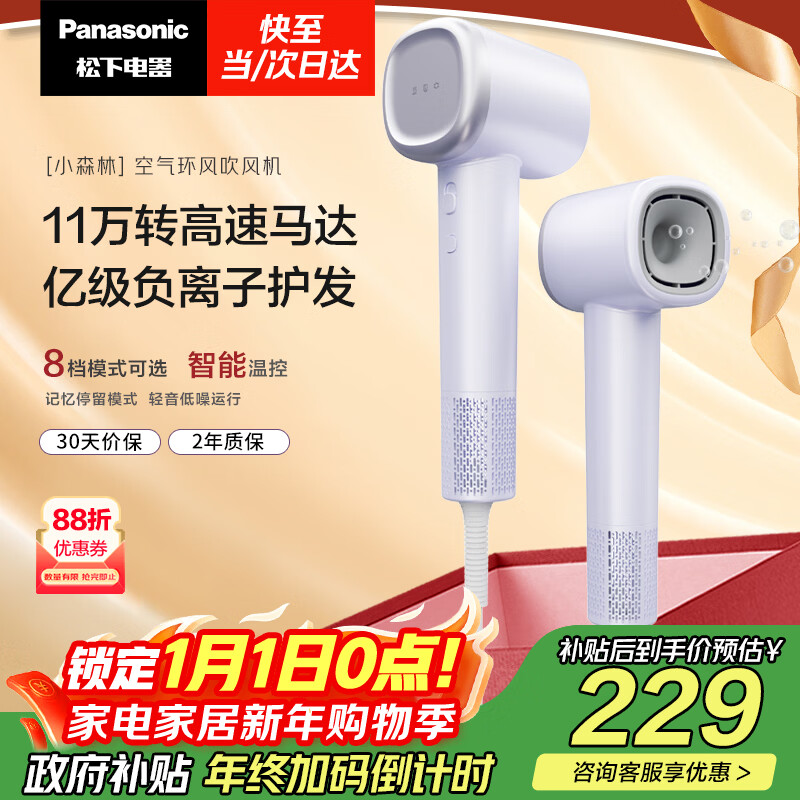 松下（Panasonic）高速护发吹风机速干负离子电吹风家用不伤发送女友新年礼物小森林霞光紫EH-NE6L