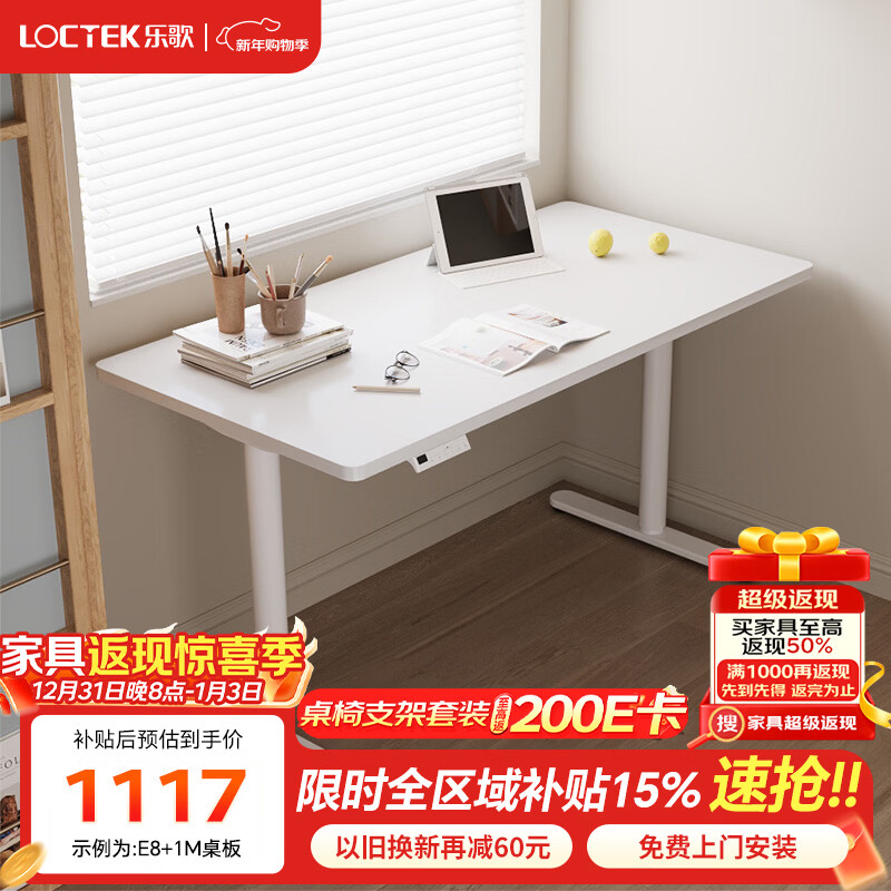 乐歌（Loctek）乐歌电动智能升降桌电脑桌站立办公工作台学习桌家用书房卧室书桌 【新品圆腿E8】环保板|雅白腿+白板 桌板尺寸：1m*0.6m