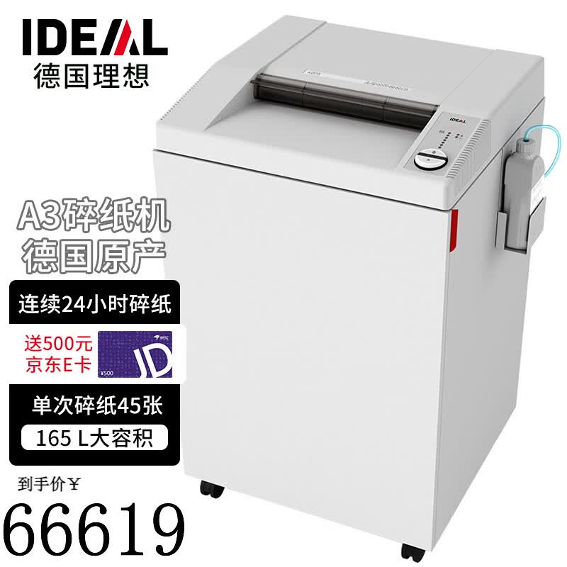 IDEAL 德国理想4005CC A3碎纸机大型 (单次45张 连续碎24小时 165L 碎卡光盘) 45张 1440分钟 4005CC（4*40mm）