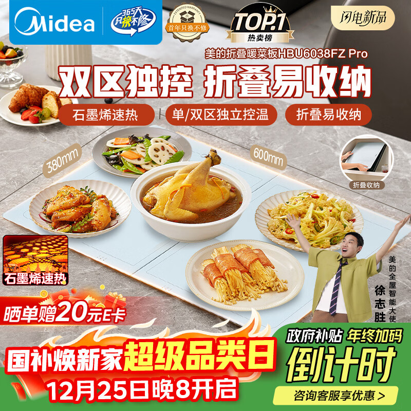 ���ģ�Midea��ů�˰��۵�2025�¿�ʯīϩ���ȼ��Ȱ� ���°���ţ���������ö๦�ܼ�������ů��ů��HBU6038FZ Pro 203.99Ԫ