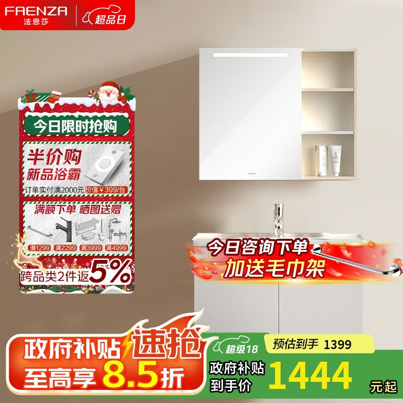 法恩莎（FAENZA）小户型奶油风大收纳高清银镜陶瓷一体盆浴室柜组合2307升级-90cm