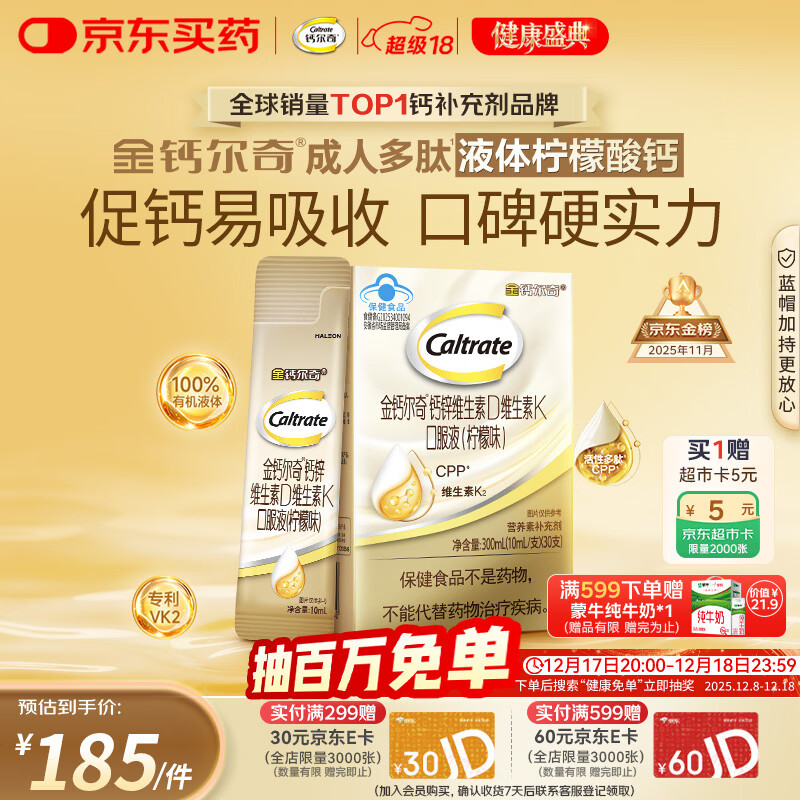 钙尔奇成人多肽液体钙30支 柠檬酸钙片中老年补钙维生素d3 金钙尔奇