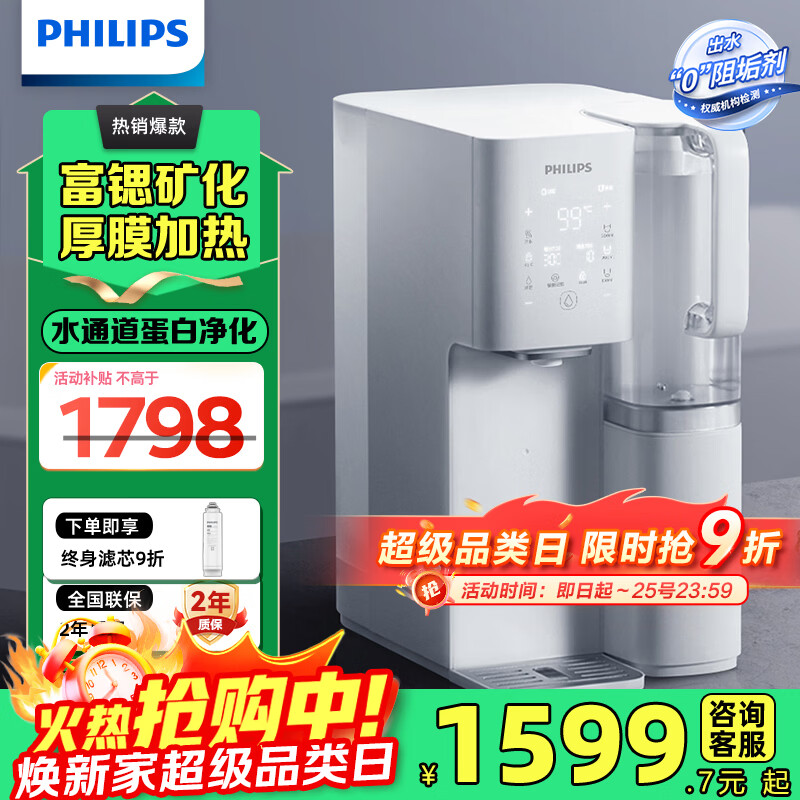 �����֣�PHILIPS����ˮ�������ⰲװ̨ʽ����������RO����͸���Ⱦ�ˮ������һ�������ˮ����ADD6860����ADD8636 ADD8636��1��1о�� 1418.2Ԫ