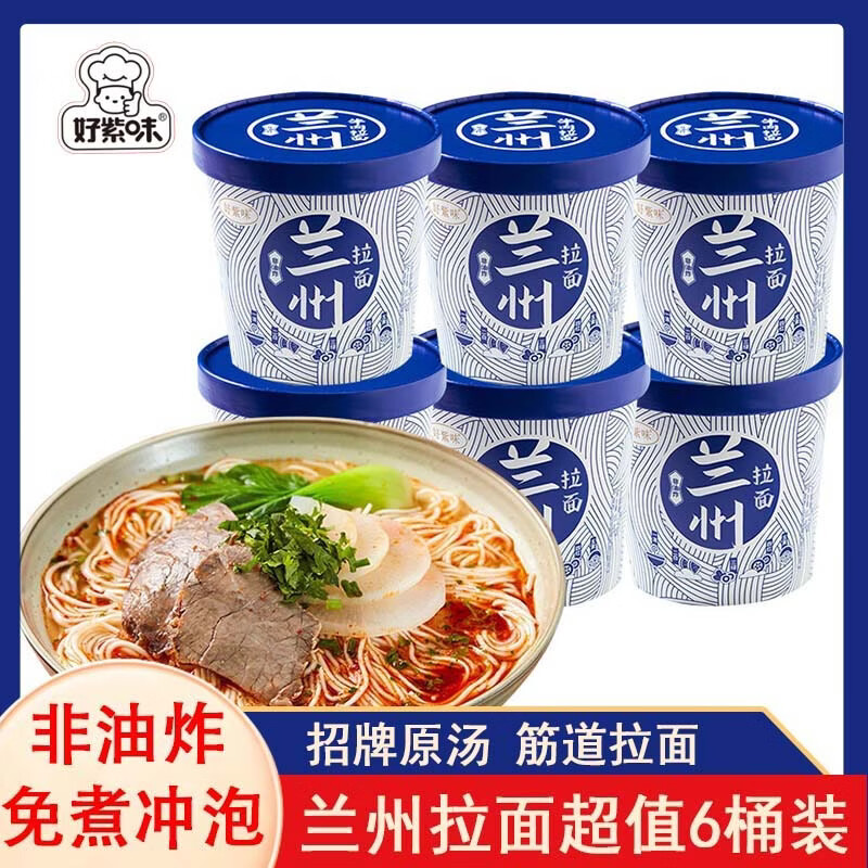 好紫味兰州牛肉拉面123g*6桶装整箱夜宵方便速食品面泡面面条零食