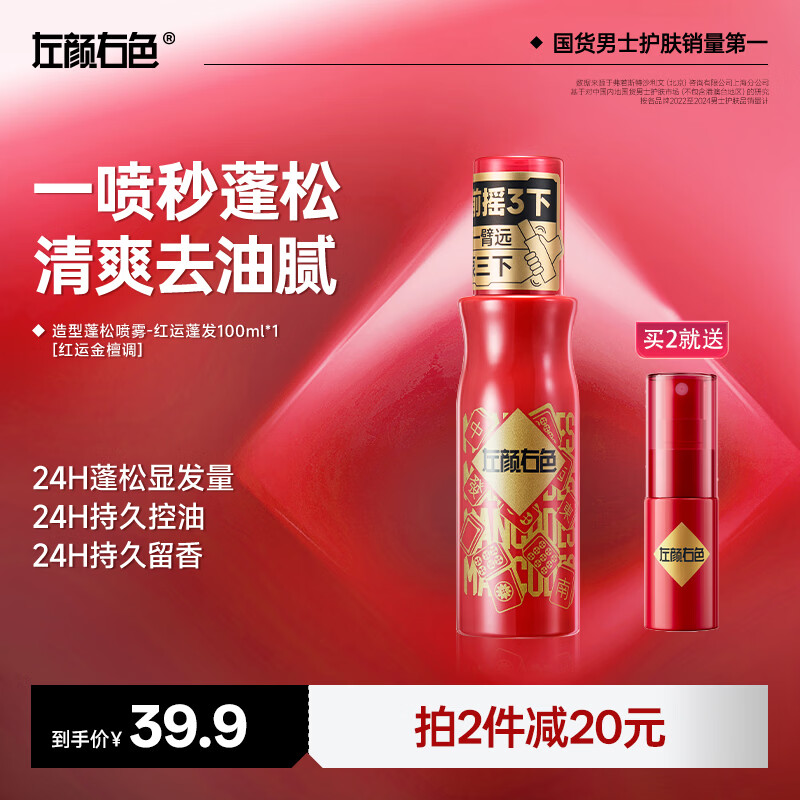 左颜右色香氛蓬松水100ml 热门商品 蓬松水发胶头发蓬松定型喷雾造型