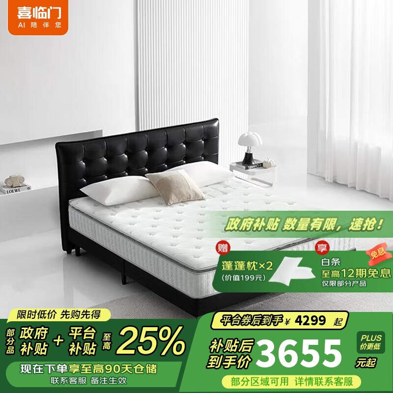 喜临门【线下同款】双人主卧婚床家具 拂晓(黑)+飞跃尊享3.0 1.5*2m