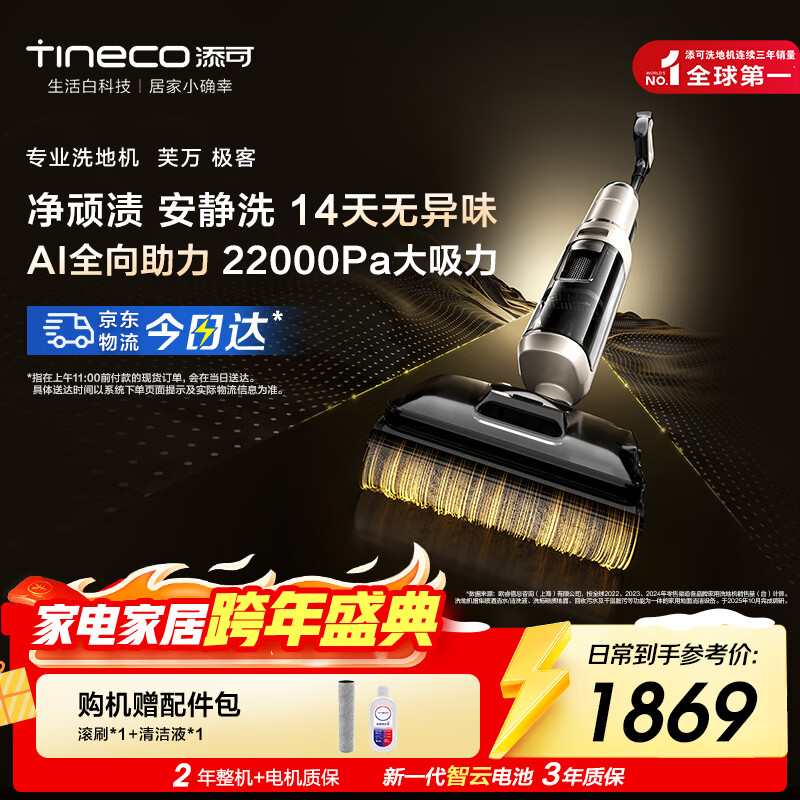TINECO/���� ܽ�򼫿� ϴ�ػ� ϴ��һ�� 1705Ԫ
