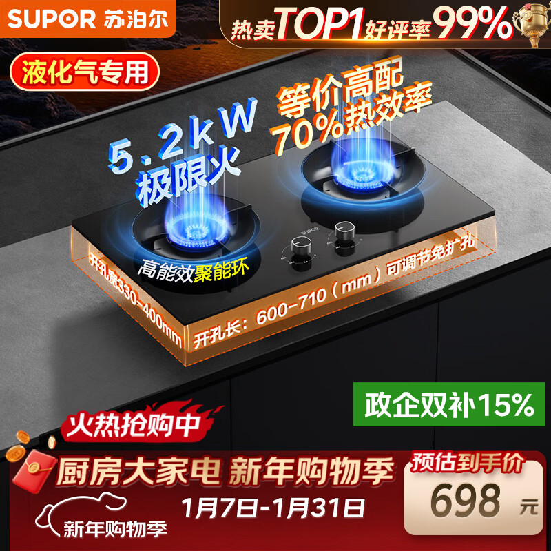 苏泊尔（SUPOR）燃气灶煤气灶具双灶5.2KW猛火 70%高热效率灶台嵌入式可调节底盘DB28S液化气