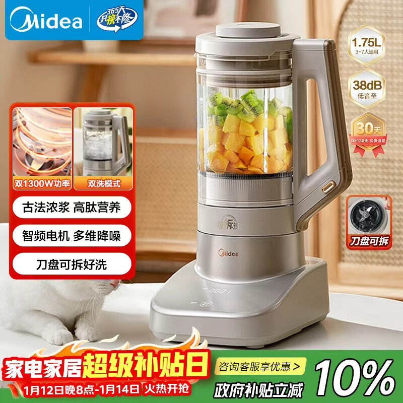 美的(Midea)安睡低音系列破壁机悬浮降噪 1.75L双层防烫隔音杯家用多功能细腻无渣豆浆机 补贴MJ-PB13S69
