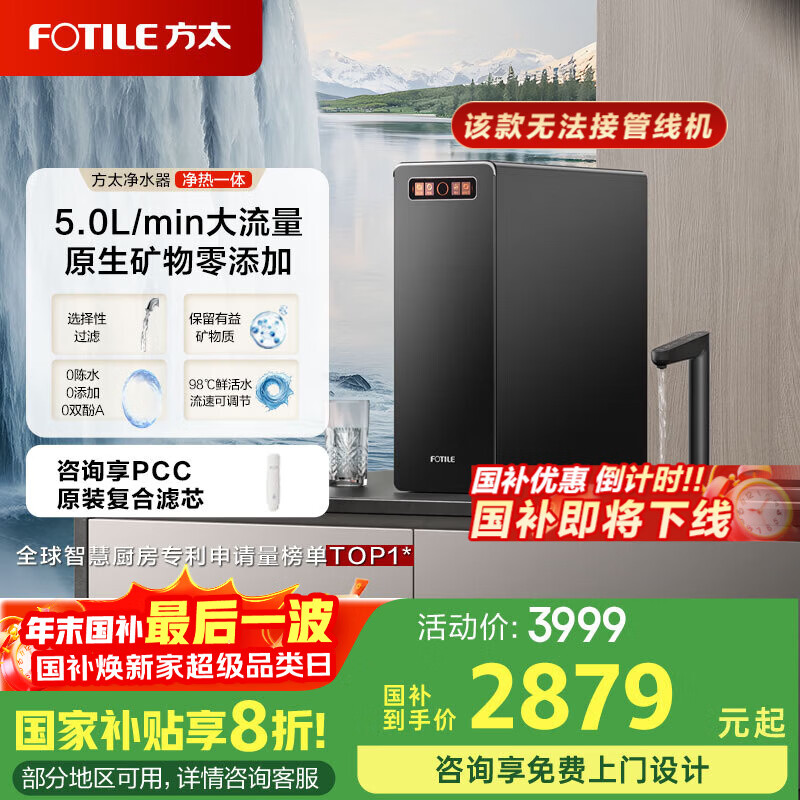 ��̫��FOTILE��ĸӤ�����þ�ˮ��5L/min������������ NSPѡ���Թ��˼��� �ȶֶ� ����ʽ������JR3E Pro 2879.28Ԫ