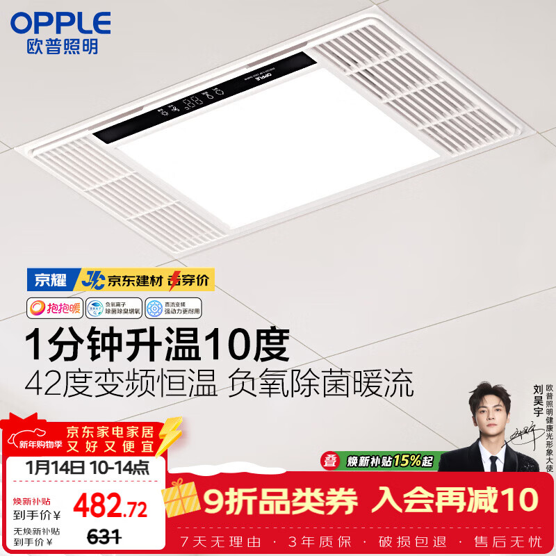 欧普照明（OPPLE）京东集采风暖浴霸 京系列 抱抱暖变频恒温除菌浴霸 京耀