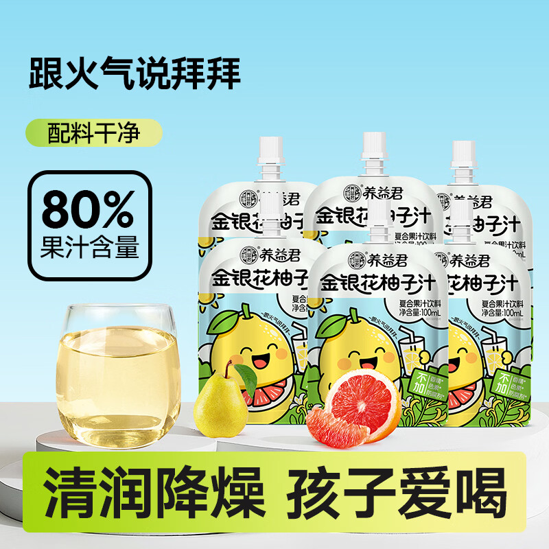 养益君金银花柚子汁儿童宝宝果汁饮料清润饮品无添加色素100ml*6袋