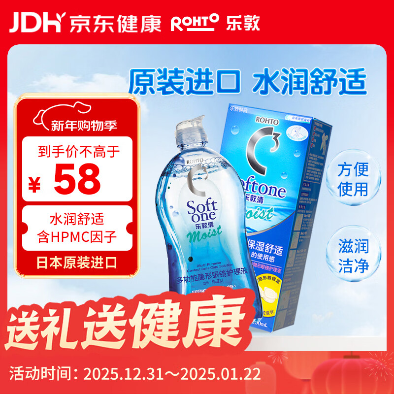 乐敦清曼秀雷敦乐敦清C3多功能隐形眼镜护理液美瞳护理液保湿500ml大瓶