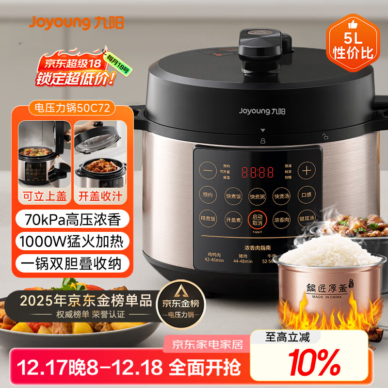 九阳（Joyoung）国家补贴浓香系列电压力锅5L双胆家用全自动智能预约炖肉煲汤开盖煮猛火Y-50C72电饭煲高压锅4-6人