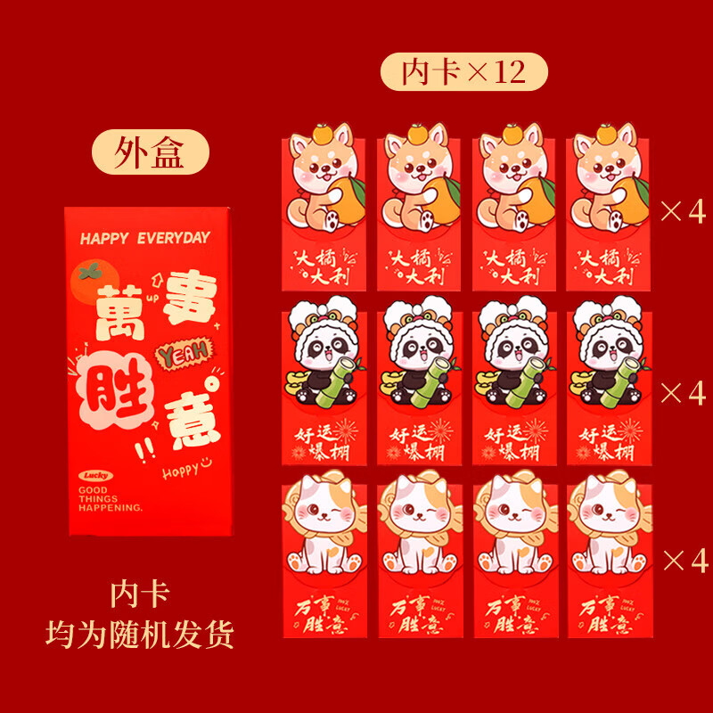 电子二维码红包2026马年红包袋利是封结婚创意无现金支付扫码宝卡 万事胜意【单次版(扫一个包一个)12个/盒】 12个