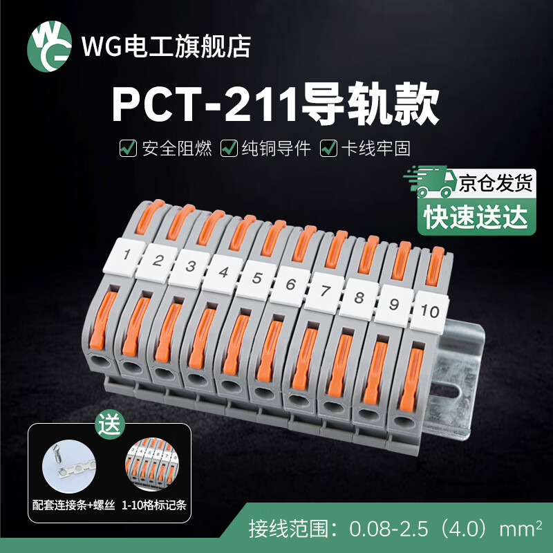 WG导轨式接线端子排按压式并联连接器电线替代UK2.5B轨道端子排快速接线对接 PCT211 灰色(10只装)
