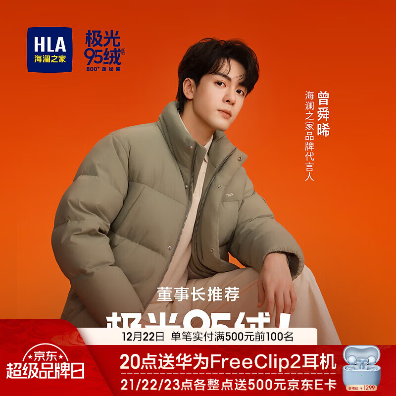 海澜之家（HLA）羽绒服男25新董事长推荐极光95绒曾舜晞款外套男冬HWRAJ4J005A 中绿12 L 175/92A 推荐140-160斤