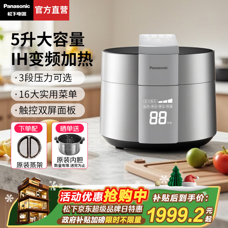 松下(Panasonic)【国家补贴】电压力锅IH高压锅家用智能高压锅电饭锅一体全自动高压力电饭煲4-6人自动排气大容量 银色|IH加热【 5L 】PE502