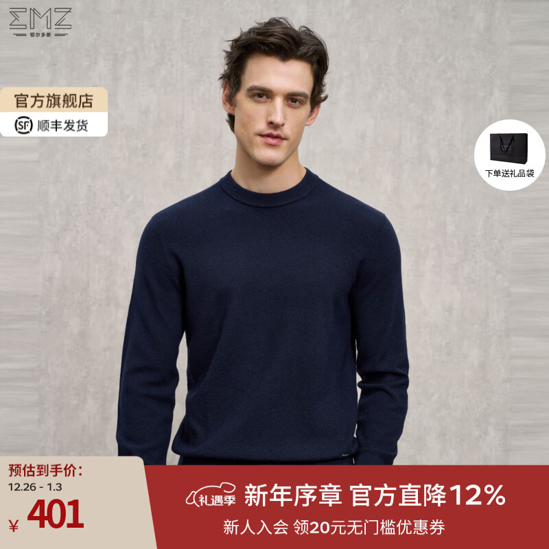 EMZ鄂尔多斯【丝光澳毛】25秋冬新款纯羊毛针织衫圆领百搭休闲毛衣男 藏青 M 170/88A