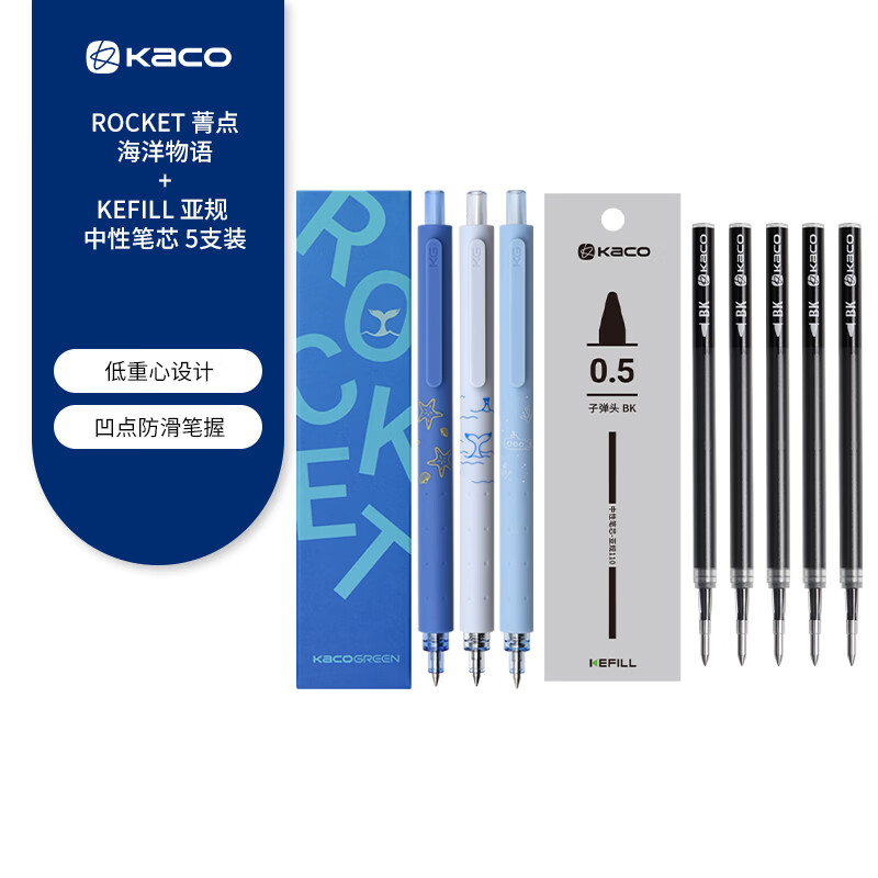 KACO 菁点学生用记笔记简约日系红蓝色墨笔芯水笔刷题创意办公文具用品签字笔低重心按动中性笔 海洋物语3支装+5支装笔芯