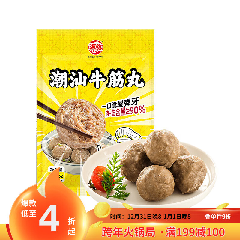 海欣正宗潮汕牛筋丸500g肉含量≥90%火锅食材烧烤关东煮麻辣烫夜宵