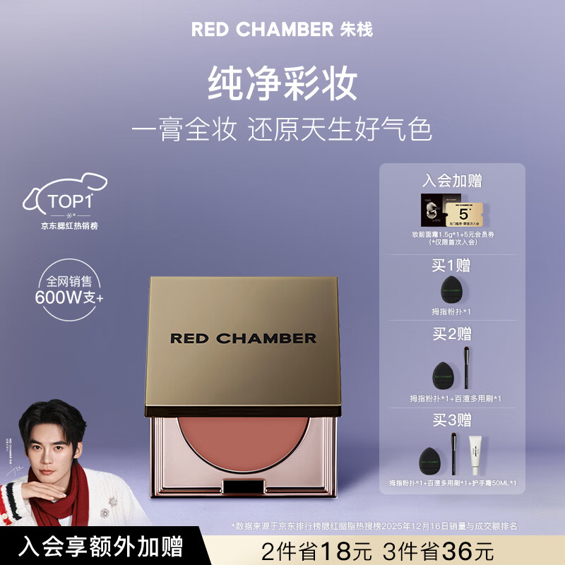 RED CHAMBER【新年礼物】朱栈rc多用膏#丝子 单色腮红修容腮红膏生日礼物女生