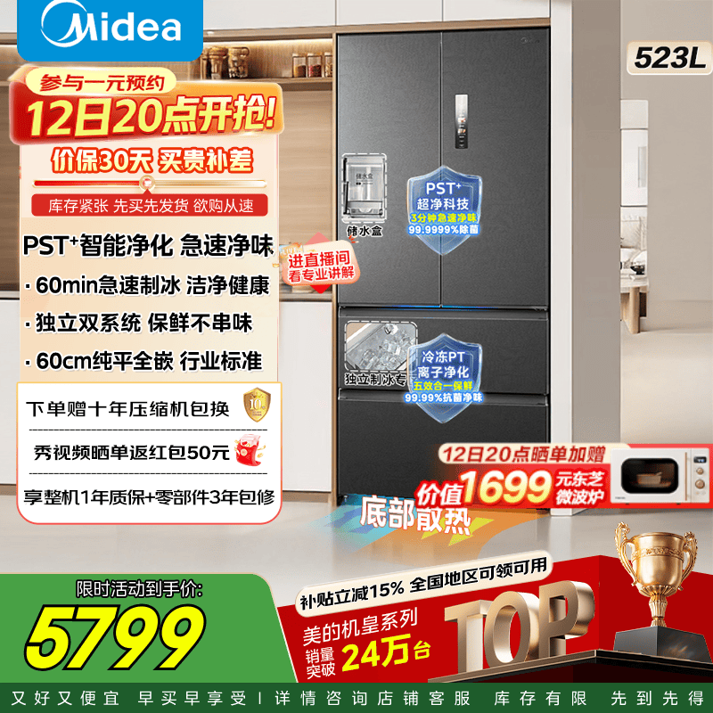 美的（Midea）M60机皇法式多门四门薄平嵌除菌大容量自动制冰一体机双系统双循环MR-550WUFIPZE补贴立减 海贝黛