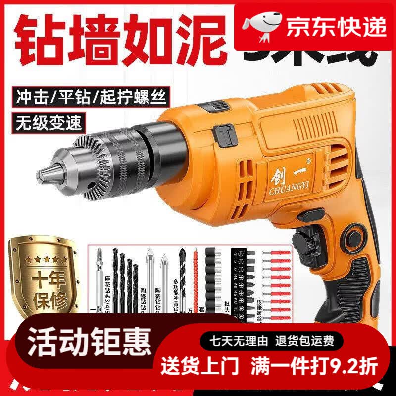 创一多功能家用冲击钻打墙电钻钻小型电锤电动螺丝刀手电钻 重载款+实用3套