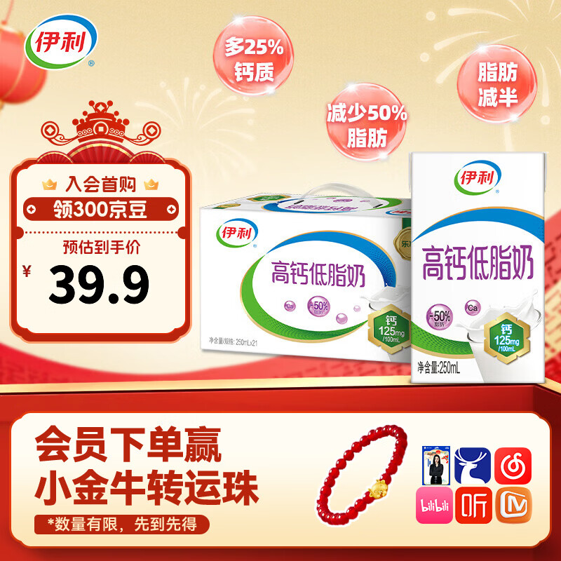 伊利 高钙低脂奶 250ml*21盒 拍2件69.8元；折34.9/箱 - 线报酷