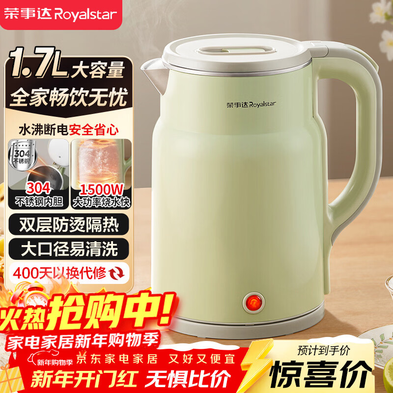 荣事达（Royalstar）烧水壶电热水壶1.7L大容量304不锈钢办公家用泡茶饮水自动断电速热开水壶电水壶RS-KT1719Y
