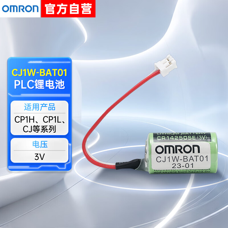 欧姆龙 PLC附件 电池 存储盒 单元适配器 连接电缆 CJ1W-BAT01 电池