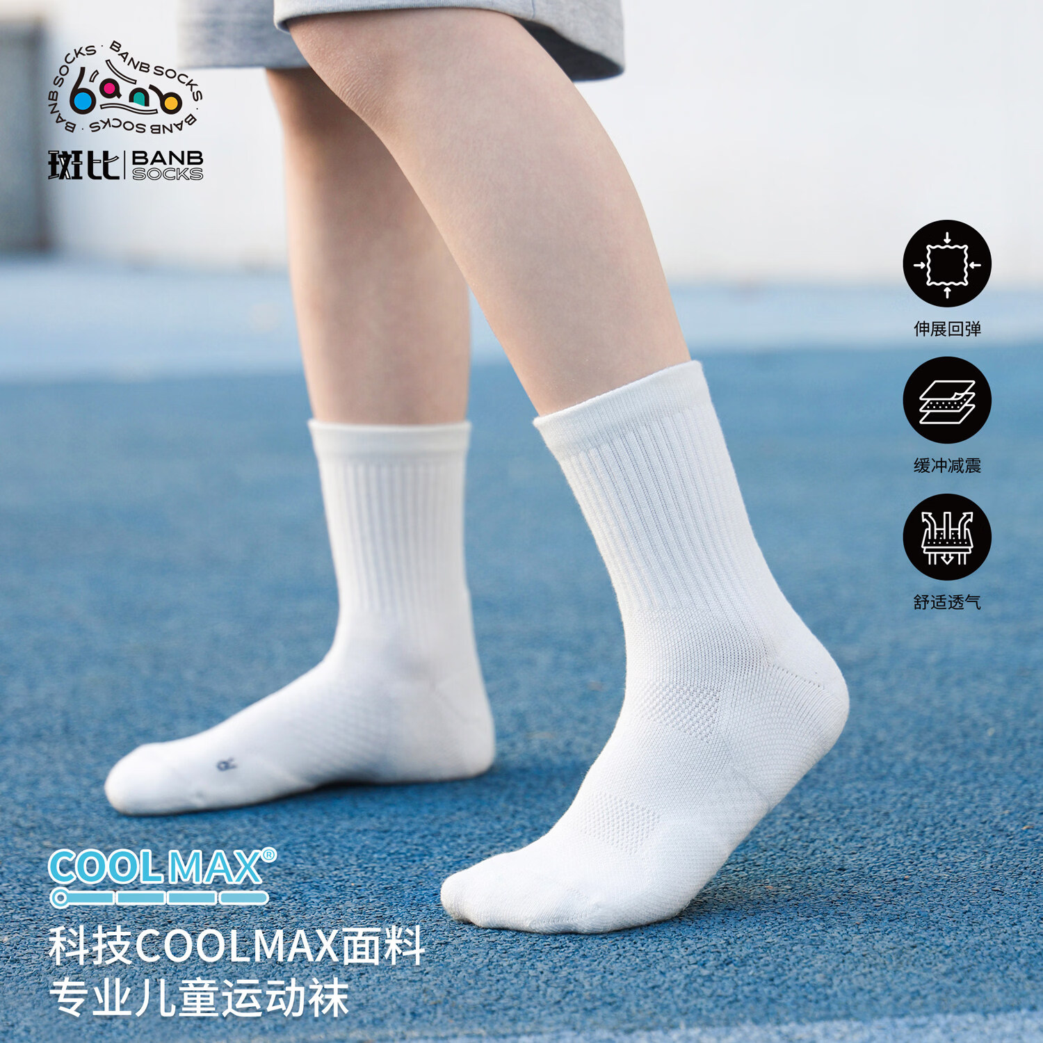 斑比儿童运动袜专业篮球袜coolmax春秋款男童秋冬季耐磨跑步袜子 M390 儿童功能运动袜 2双 9-10岁 (S) 【建议脚长20-22cm 32-35码】