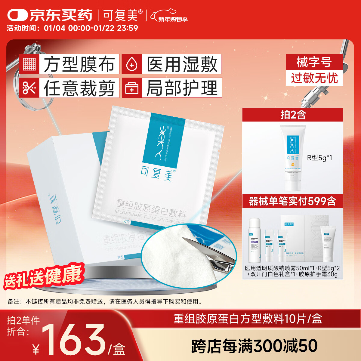 可复美重组胶原蛋白敷料创面愈合缓解泛红减轻色素沉着方型10贴HCDR2112